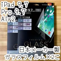 2個 エレコム iPad Pro 9.7 iPad 9.7 強化ガラスフィルム