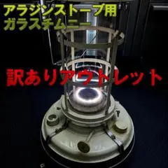 2025年最新】アラジンストーブ16型の人気アイテム - メルカリ