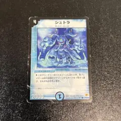 ※状態難　シュトラ