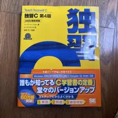 Teach Yourself C 第4版 CD-ROMなし