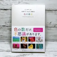 世界でいちばん素敵な色の教室