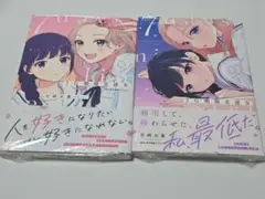 7日間限定彼女 1巻 2巻セット