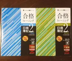２冊セット☆合格トレーニング 日商簿記2級工業簿記 Ver9 商業簿記Ver16