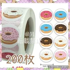 ギフトシール　切り売り　200枚　2　ドーナツ　スィーツ　お菓子　ごほうびシール