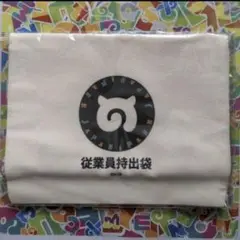 けものフレンズ　ジャパリパーク従業員持出袋