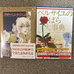 2025年最新】ベルサイユのばら大辞典の人気アイテム - メルカリ