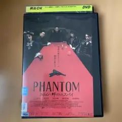 韓国映画 DVD PHANTOM ユリョンと呼ばれたスパイ