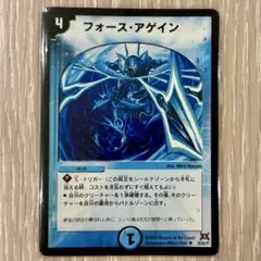 フォースアゲイン　1枚