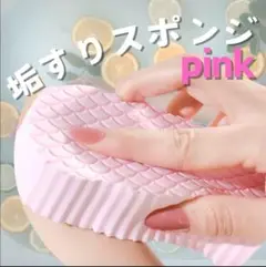 垢擦り　ピカピカ　ツルピカ　2点セット　ピンク　アカスリ