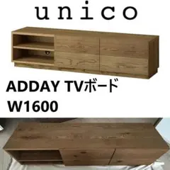 unico ADDAY テレビボード W1600 WORIC(ウォリック) TVボード W1600 |リビング収納 | unico