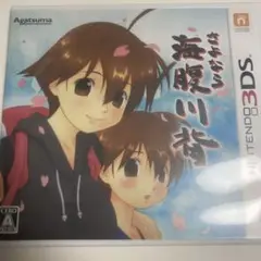 3DS さよなら 海腹川背