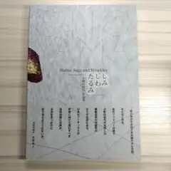 しみ しわ たるみ 小野山和代作品集