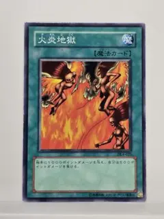 遊戯王　火炎地獄　DL4-025