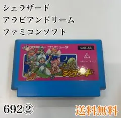 シェラザード アラビアンドリーム ファミコンソフト