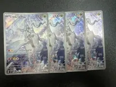 Nのレシラム　4枚
