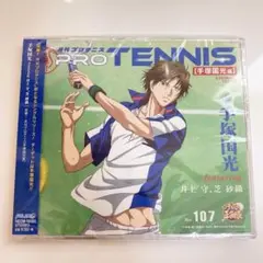 【新品未開封】テニスの王子様 テニプリ CD 手塚 国光 突撃！月刊プロテニス