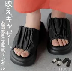 売り切り価格！ハグユー　厚底ギャザーサンダル① ブラック39