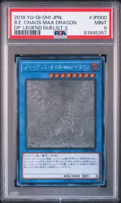 2025年最新】ブルーアイズカオスmaxドラゴン ホロ psaの人気