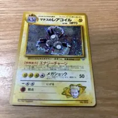 マチスのレアコイル ★ ジム拡張第1弾 リーダーズスタジアム