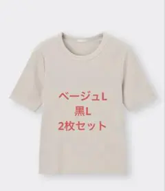 美品　GU リブTシャツ 半袖