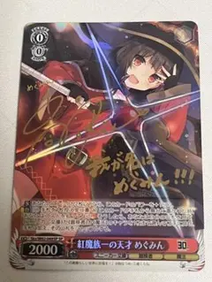 2025年最新】紅魔族一の天才めぐみんの人気アイテム - メルカリ