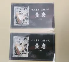 鬼滅の刃　名刺カードコレクション　童磨