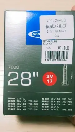 自転車タイヤチューブ 700×28-45c
