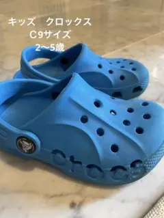 クロックス　Ｃ9サイズ