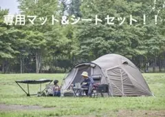 whole earth EARTH DOME 240SC シートu0026マットセット
