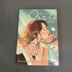 Girls 2021 アートブック