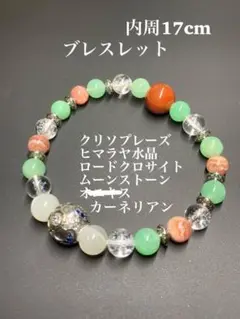 ブレスレット