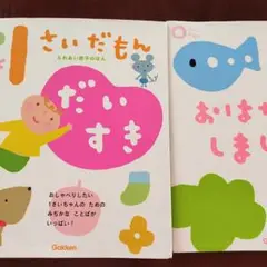 0ー1さいだもん おはなししましょ