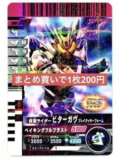 ガンバレジェンズガンバライドクロニクル仮面ライダービターガヴブレイクッキーフォー
