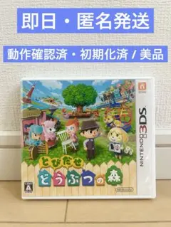 【美品】とびだせ どうぶつの森 ニンテンドー3DS