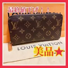 ✨美品✨ルイヴィトン モノグラム ジッピーウォレット 長財布