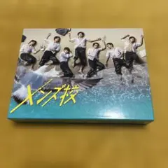 メンズ校 DVD