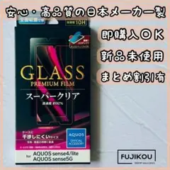 アクオス　センス4・センス5G・センス4ライト　傷に強い強化ガラスフィルム★3