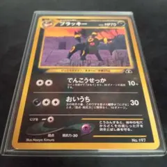 ポケモンカード　ブラッキー　プレミアムファイル2　PROMO　第2世代　旧裏