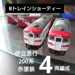 専用出品　Bトレイン 103系、伊豆急行、レッドアロー DF50 専用出品 Bトレイン 103系、伊豆急行、レッドアロー DF50 - メルカリ