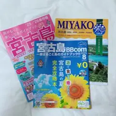 宮古島ガイドブック