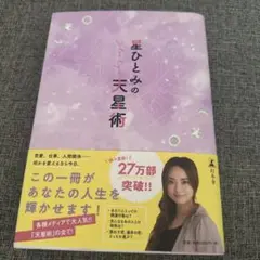 星ひとみの天星術