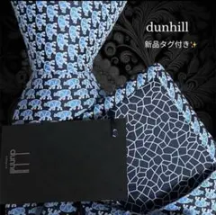 dunhill ネクタイ タグ付き ネイビー ブルー 動物 総柄