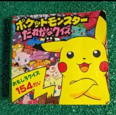 ポケットモンスターだれかなクイズ ピギーファミリーシリーズ／クイズパズル迷路ゲー