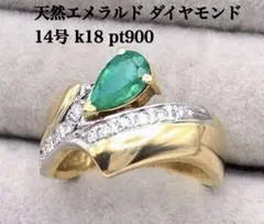 天然 エメラルド ダイヤモンド 14号 k18 リング pt900