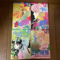 はざまもり「赤の旋律」他4冊セット 初版本あり