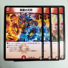 勇愛の天秤 4枚