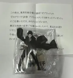 ぜブラック　カグラバチ　8巻　アクリルスタンド3体セットプレゼント