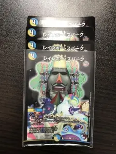 レインボー・スパーク4枚 bbp