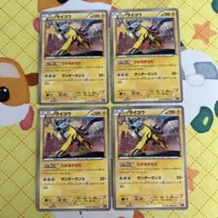 ポケモンカード ライコウ 033/171 4枚