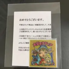 ビックリマンシール